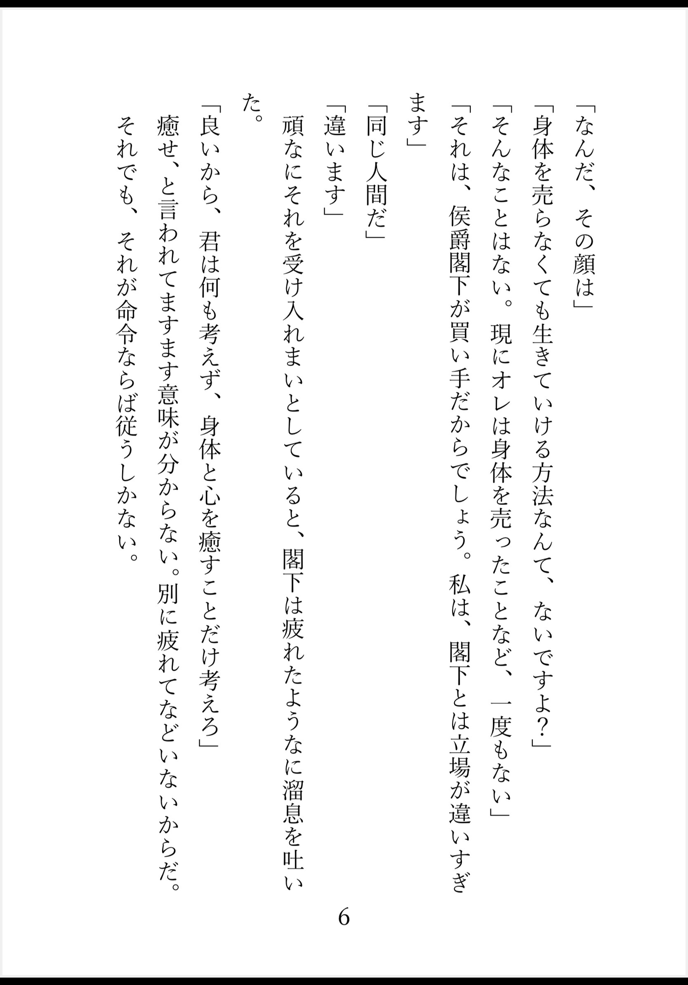 売られた元令嬢はイケメン侯爵閣下に買われる