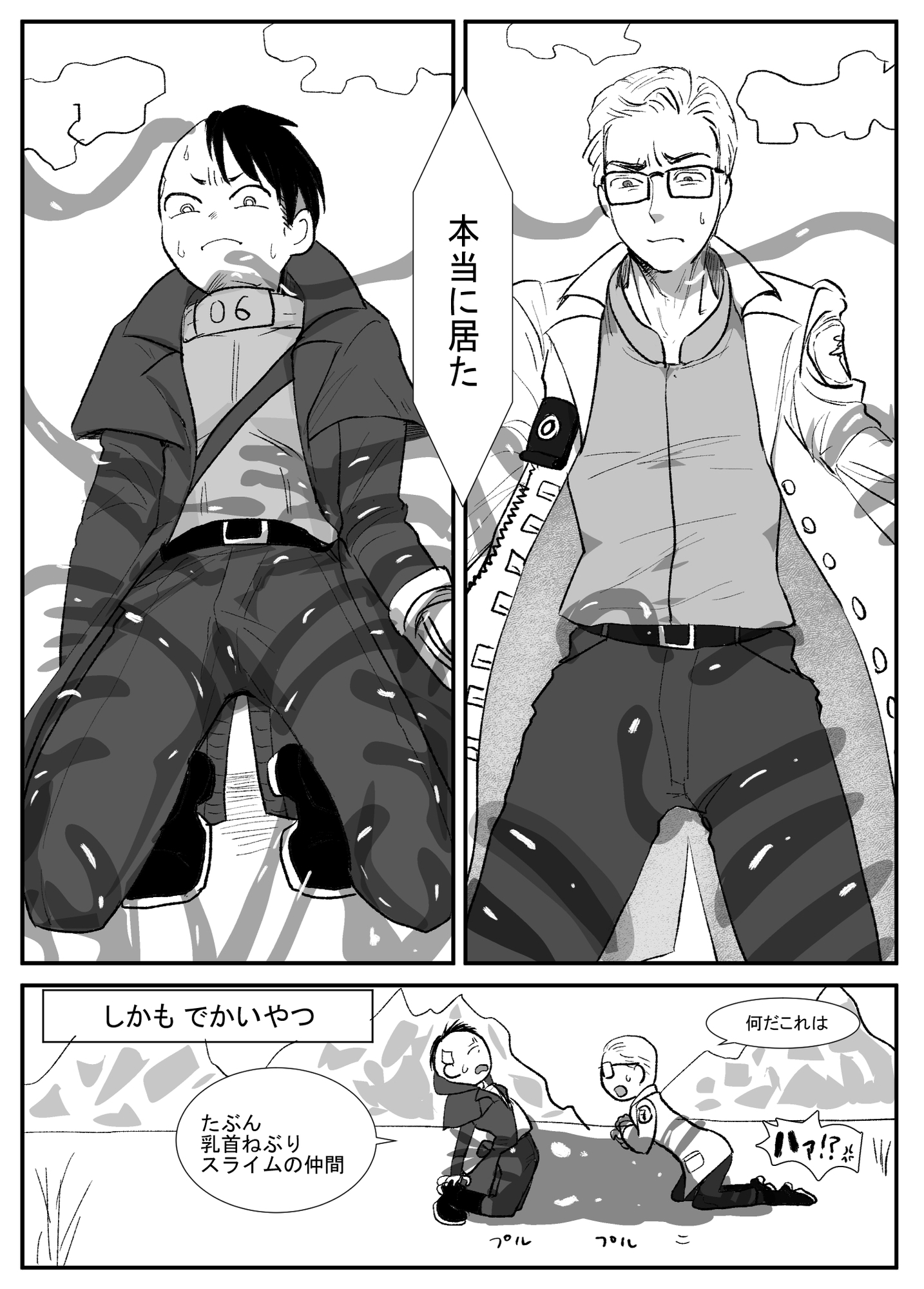 搾精スライムに絞られる話 画像1