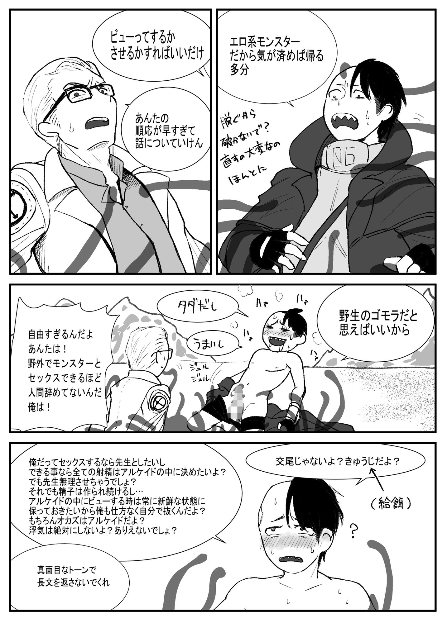 搾精スライムに絞られる話 画像2