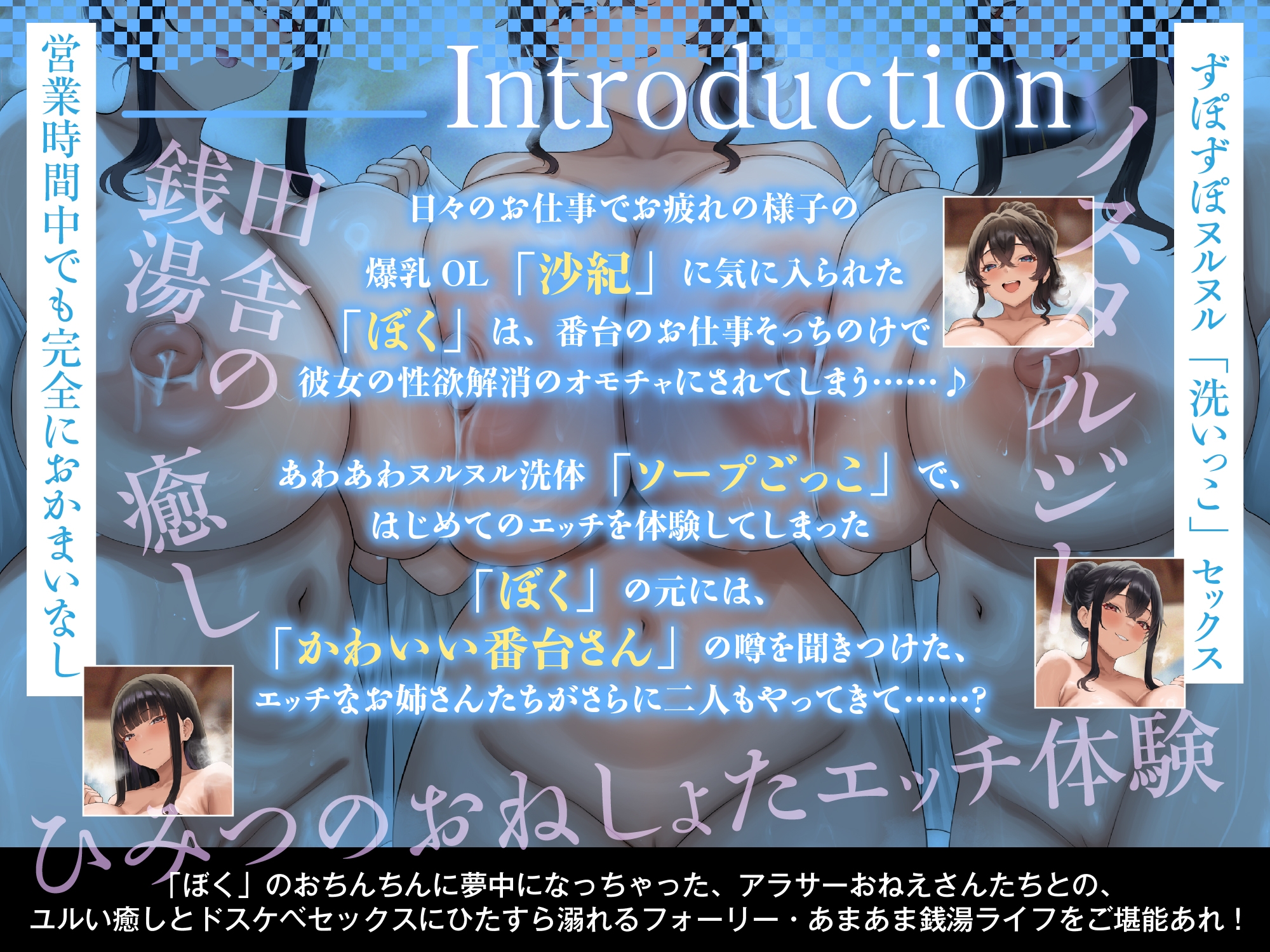 【おねしょた×銭湯ノスタルジー】あまとろの湯へようこそ。～うちの銭湯に入り浸るアラサーお姉さんたちと甘えんぼエッチしまくるお話～【全編あまあまヌルヌル】 画像1