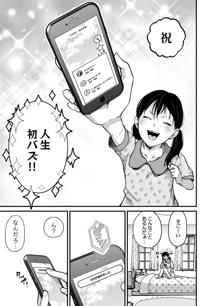 注目されたいお年ごろ！_2