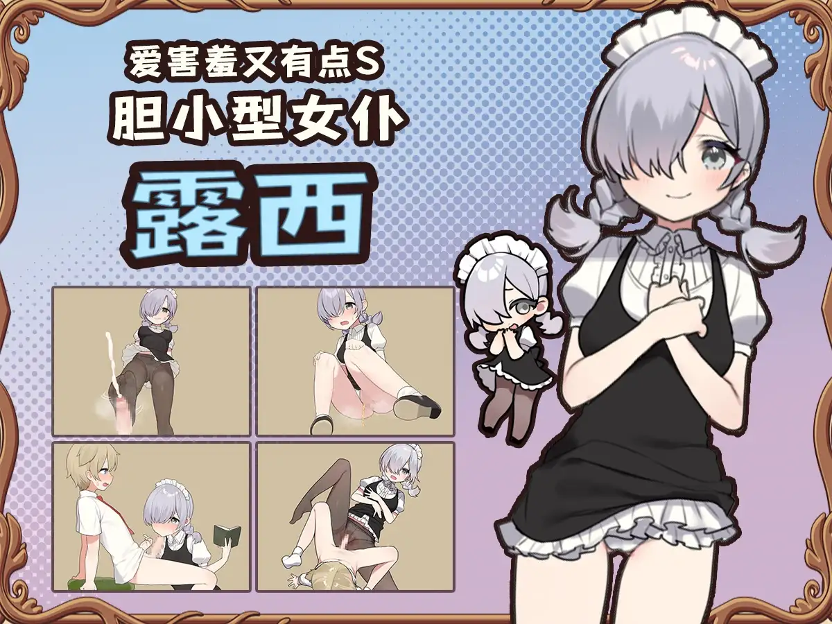 [简体中文版] 调皮主人俏女仆～对女仆进行恶作剧的探索类RPG～