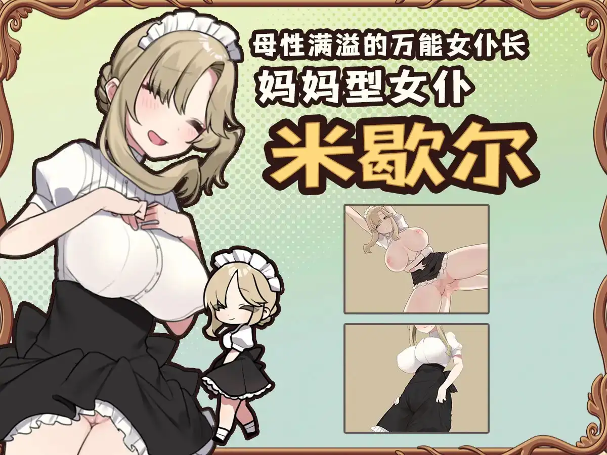 [简体中文版] 调皮主人俏女仆～对女仆进行恶作剧的探索类RPG～
