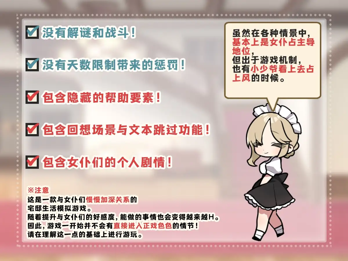 [简体中文版] 调皮主人俏女仆～对女仆进行恶作剧的探索类RPG～