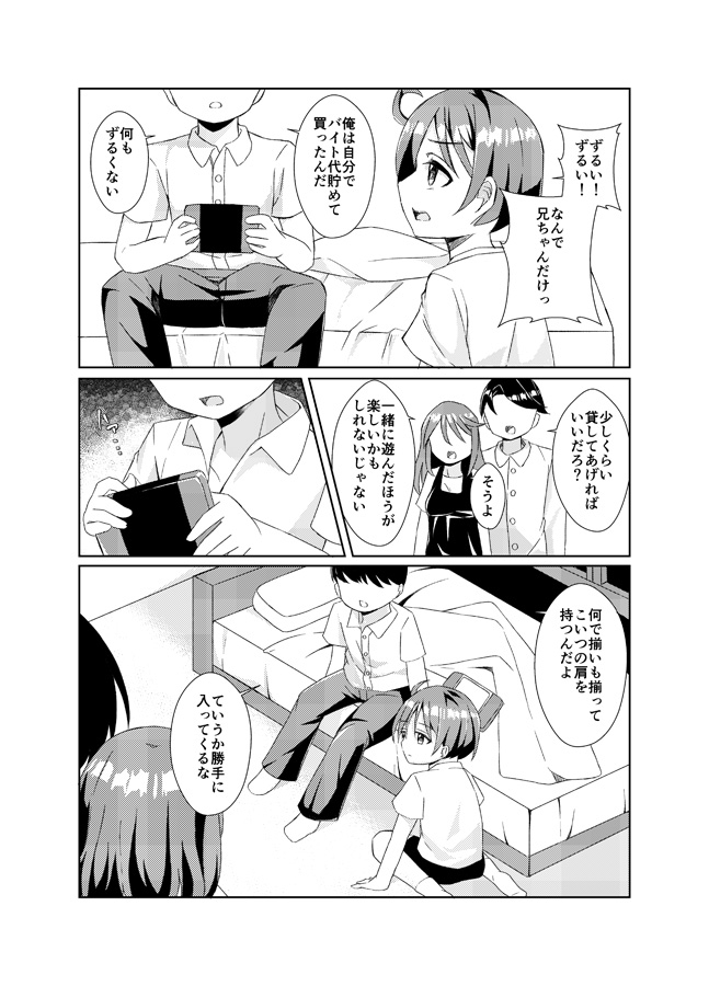 お兄ちゃん専用性処理人形~初めてのセックス編~ 画像1