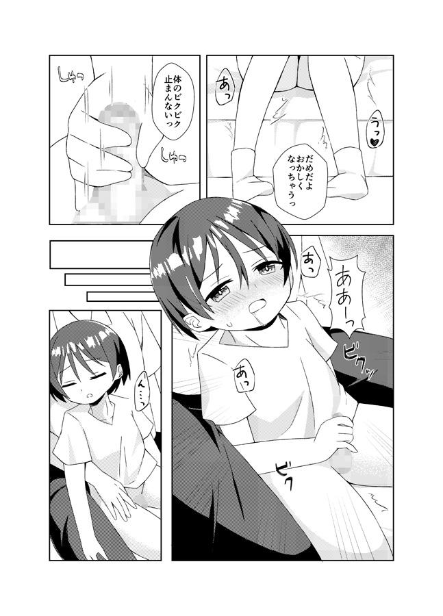 お兄ちゃん専用性処理人形~初めてのセックス編~ 画像2