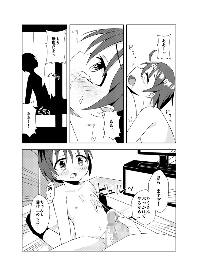 お兄ちゃん専用性処理人形~初めてのセックス編~ 画像3