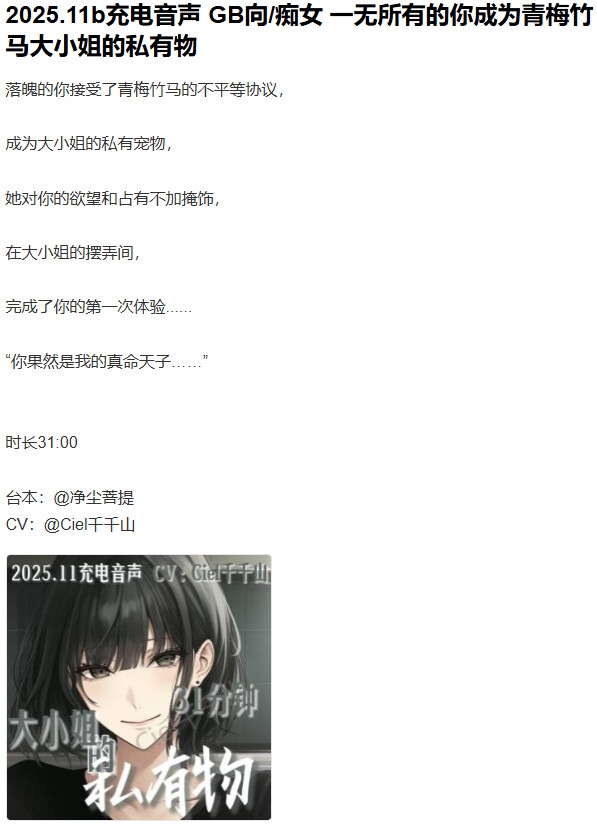 音声.剧情.GB向/痴女 一无所有的你成为青梅竹马大小姐的私有物