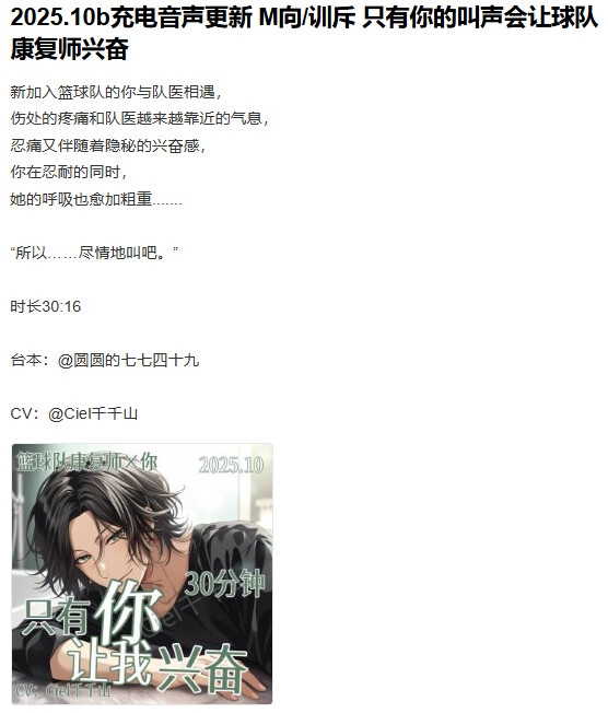 音声.剧情.M向/训斥 只有你的叫声会让球队康复师兴奋