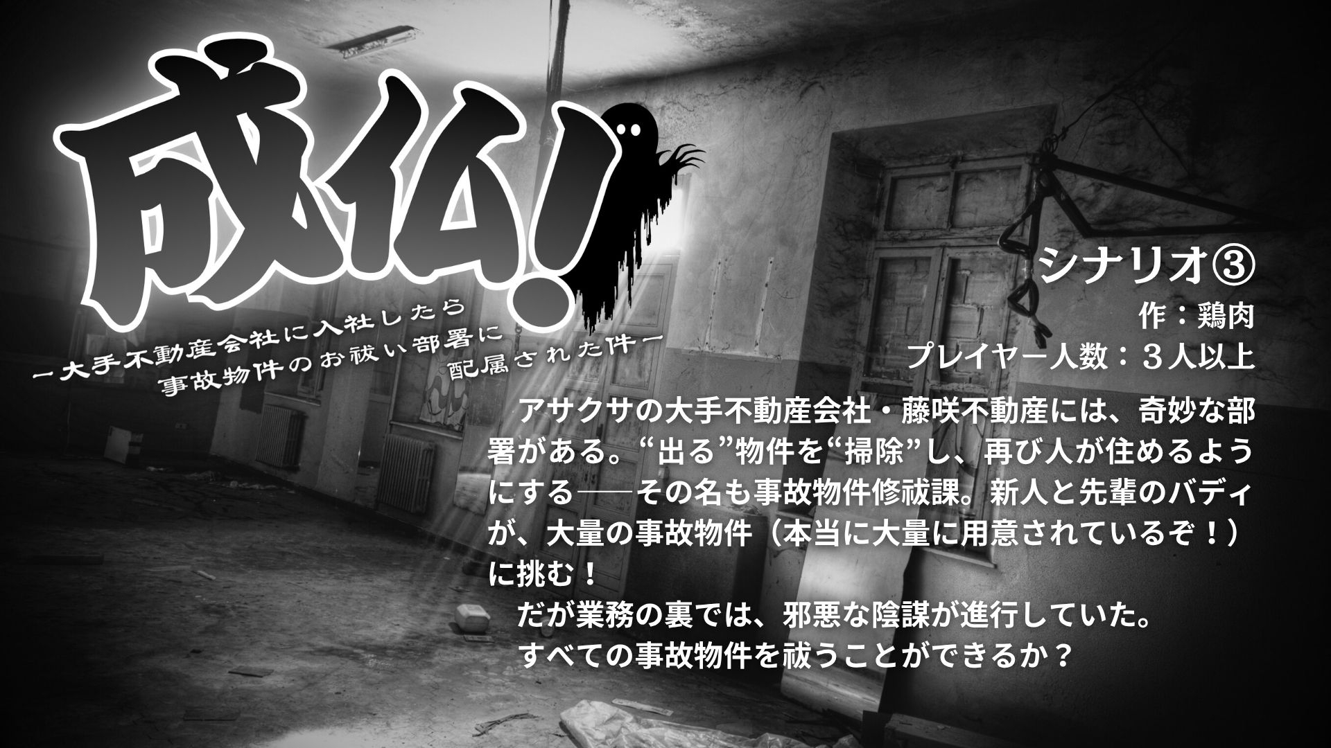 マゴコロ不動産物件ファイル N◎VA不動産シナリオアンソロジー