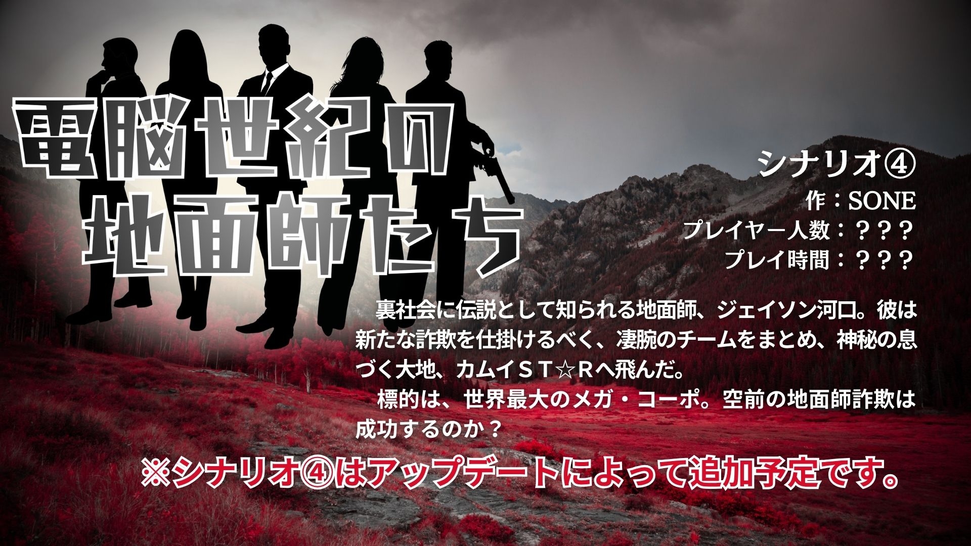マゴコロ不動産物件ファイル N◎VA不動産シナリオアンソロジー