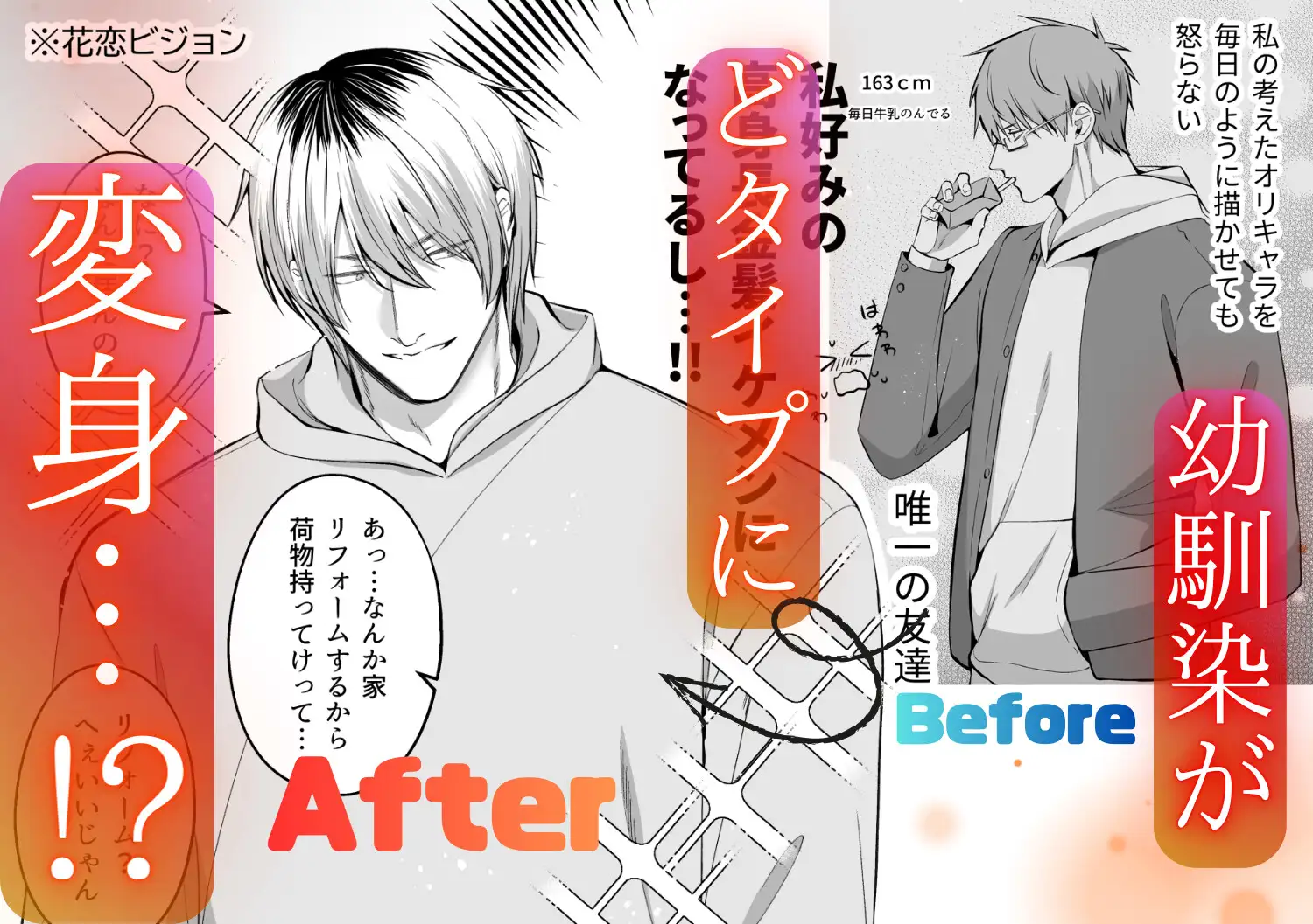 OC(オリジナルキャラ)に似た幼馴染がイケメン過ぎて困ってます うすのおしり - DLsite同人