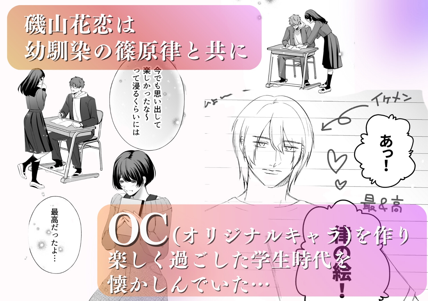 OC(オリジナルキャラ)に似た幼馴染がイケメン過ぎて困ってます 画像2