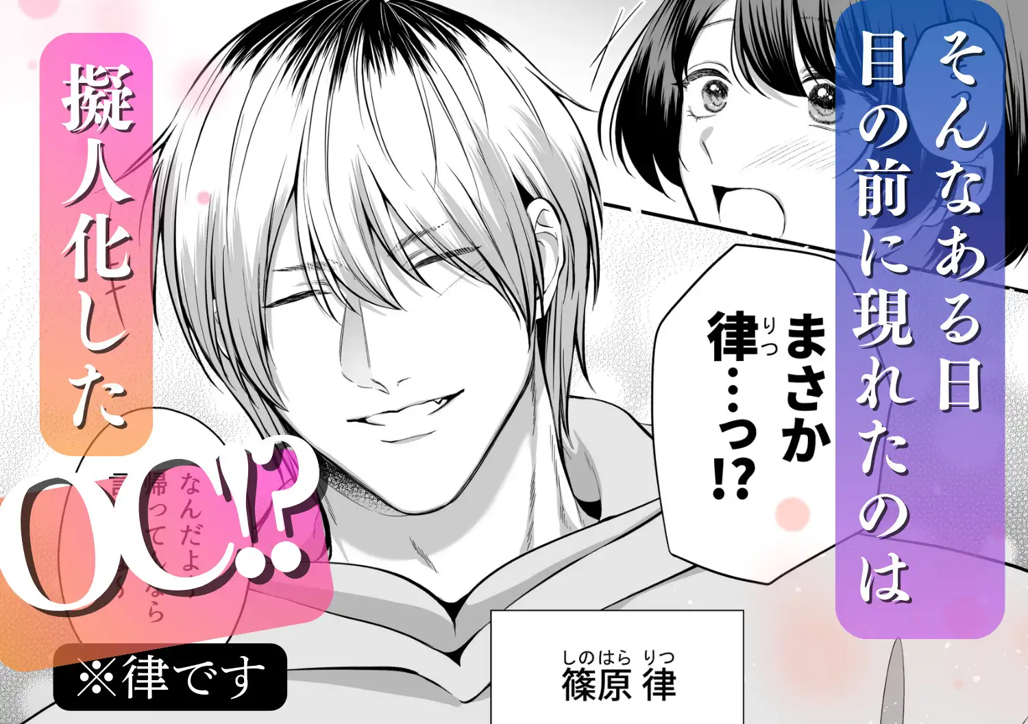 OC(オリジナルキャラ)に似た幼馴染がイケメン過ぎて困ってます うすのおしり - DLsite同人