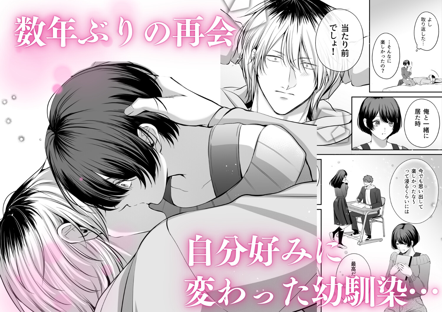 OC(オリジナルキャラ)に似た幼馴染がイケメン過ぎて困ってます 画像7