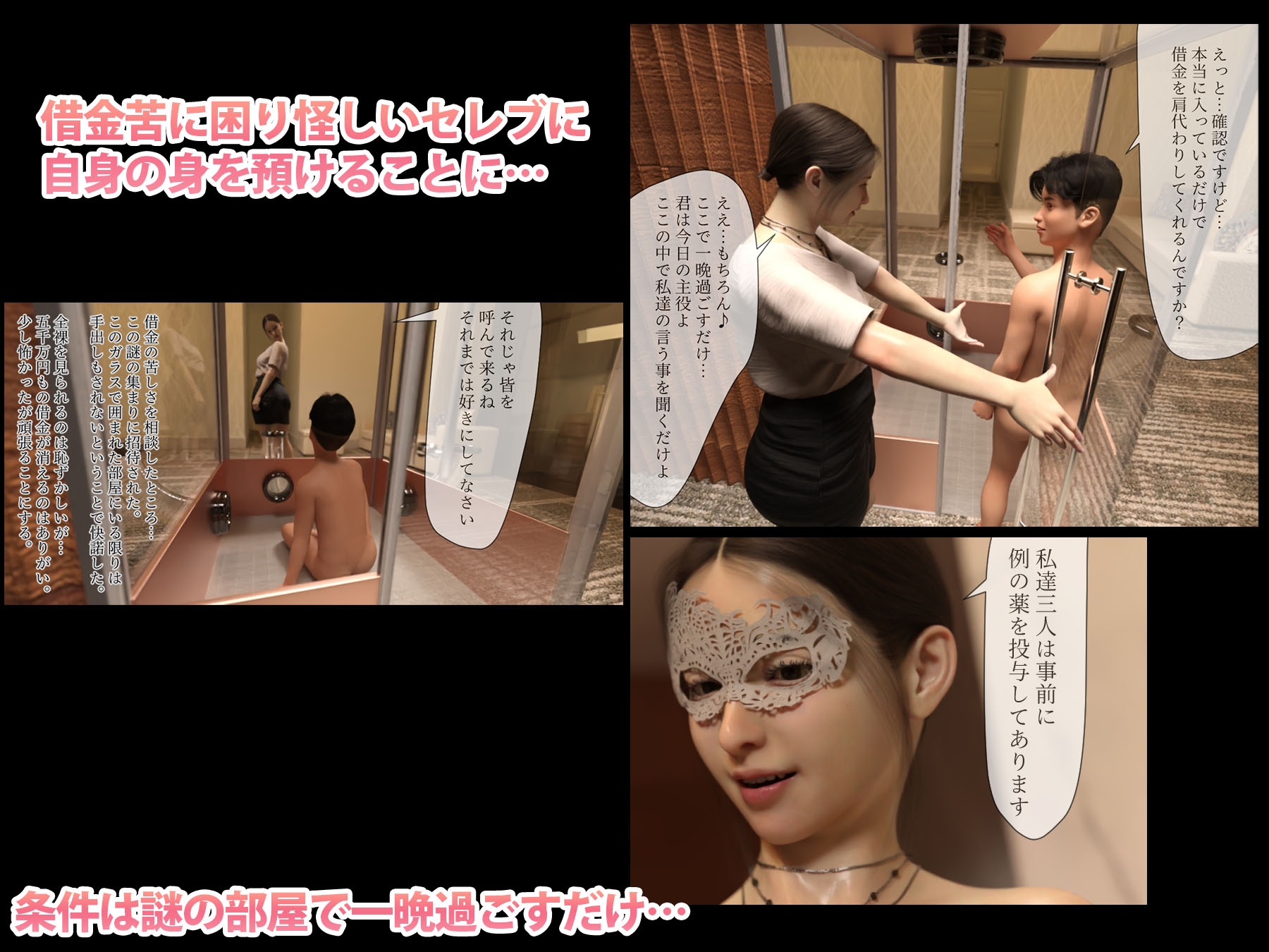 縮小化おなら責め~セレブ達の狂気のガスパーティ~ 画像1