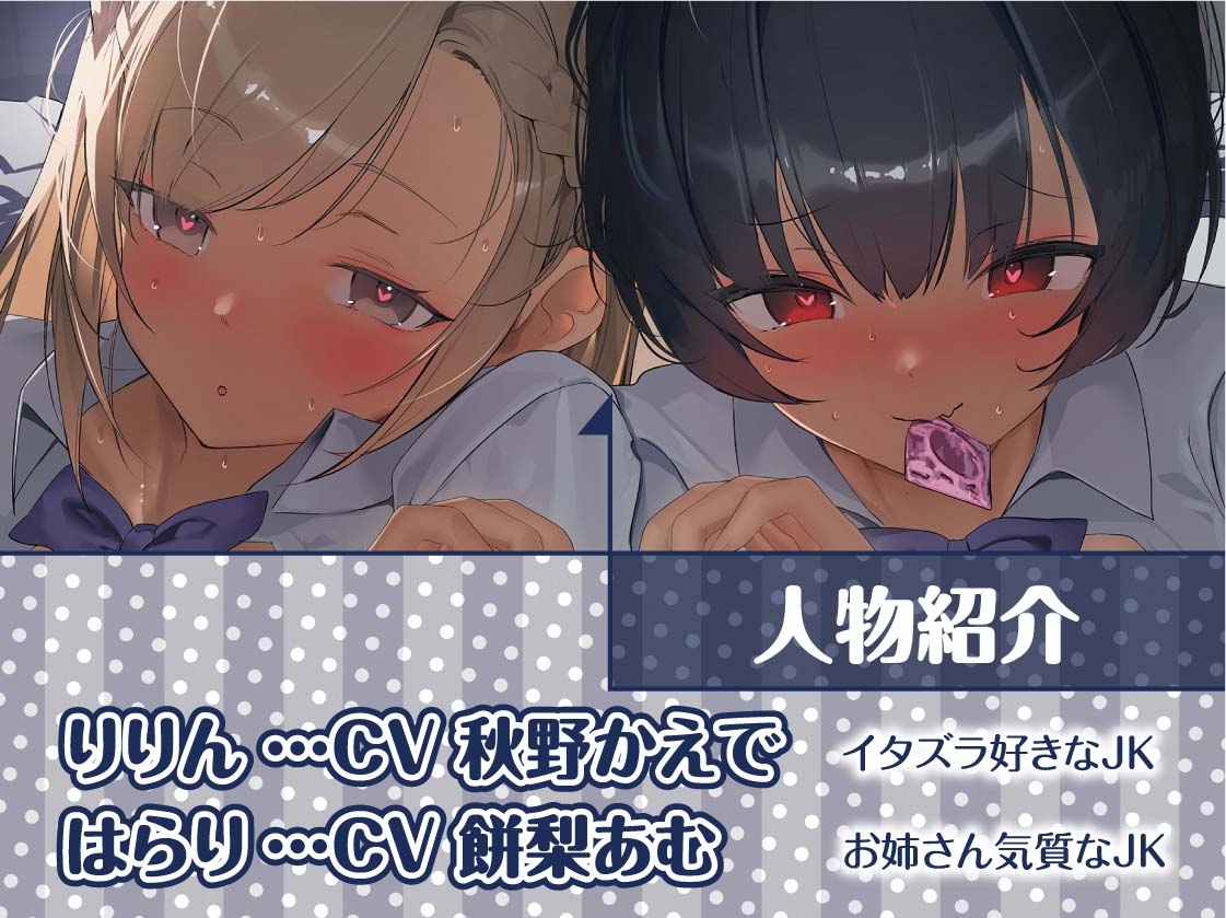 【無料エロ漫画・同人】【密着耳舐め】どすけべダブルJKりりんとはらり～甘々JK二人に両耳元で囁かれながら中出し甘やかし交尾～-4枚目