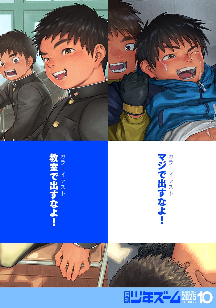 月刊少年ズーム 2025年10月号