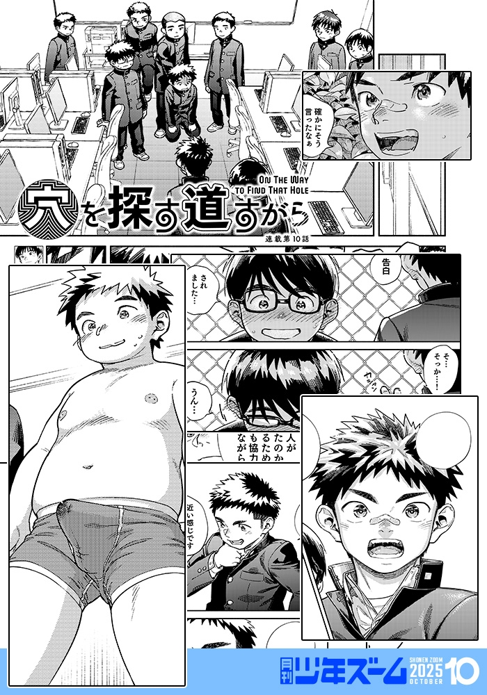 月刊少年ズーム 2025年10月号