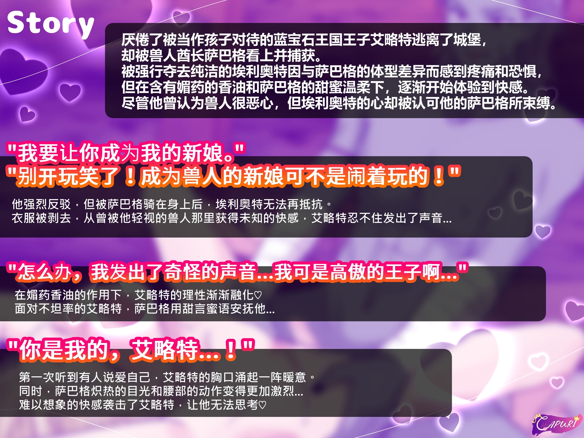 身为王子的我怎么可能被兽人玷污！～因强○配种而被迫成为新娘～
