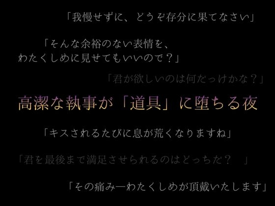 男爵夫人の甘美なご命令を、どうぞ存分にわたくしめへお与えください