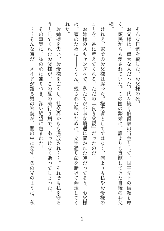 男爵夫人の甘美なご命令を、どうぞ存分にわたくしめへお与えください