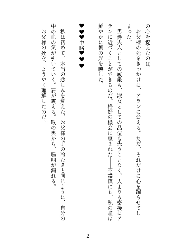 男爵夫人の甘美なご命令を、どうぞ存分にわたくしめへお与えください