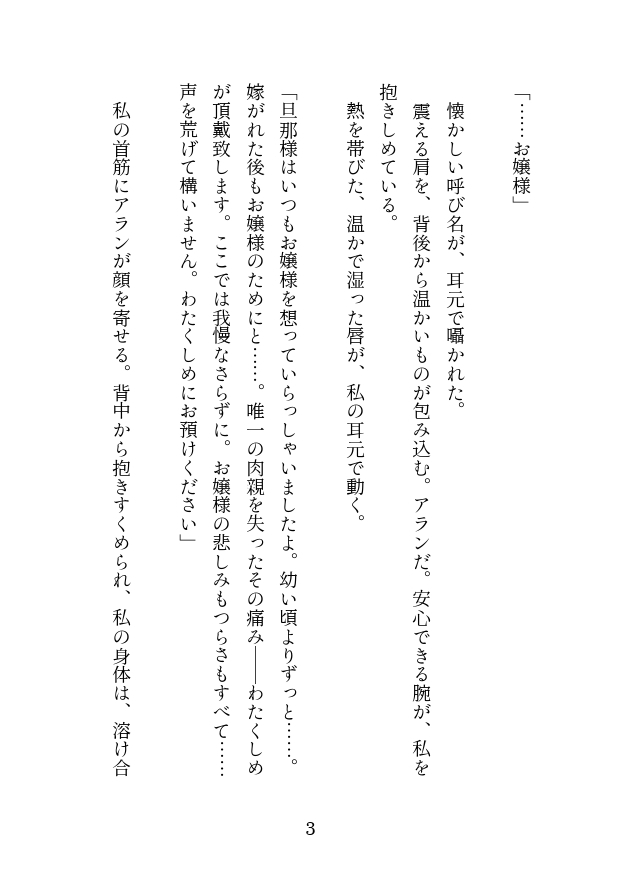 男爵夫人の甘美なご命令を、どうぞ存分にわたくしめへお与えください