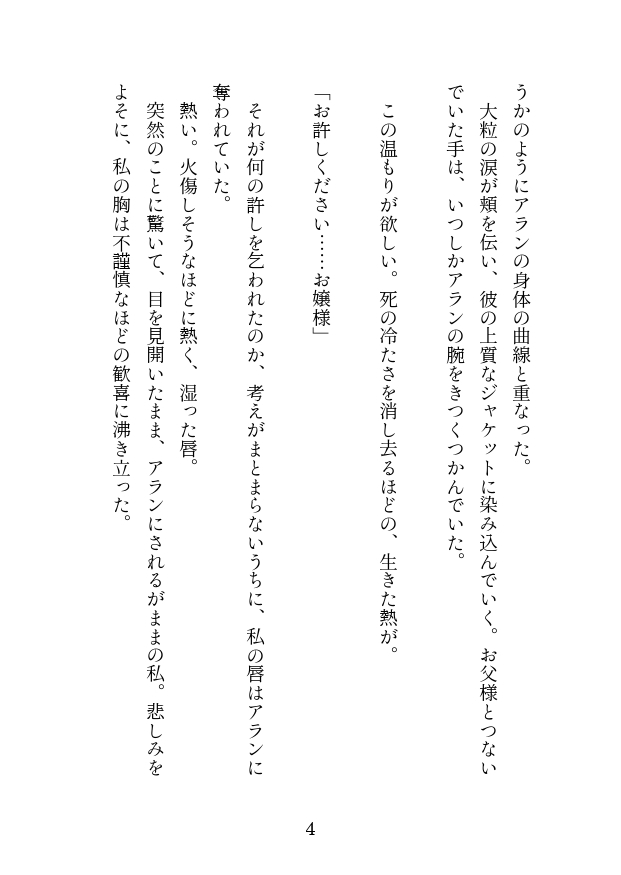 男爵夫人の甘美なご命令を、どうぞ存分にわたくしめへお与えください