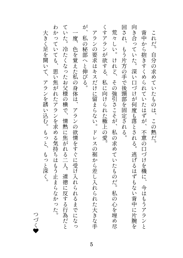 男爵夫人の甘美なご命令を、どうぞ存分にわたくしめへお与えください