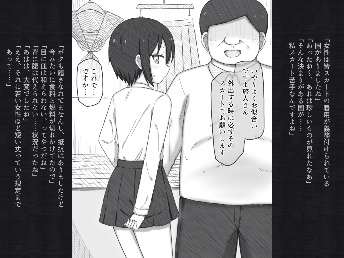 旅人さんのちょっとHな国の回想録 画像3