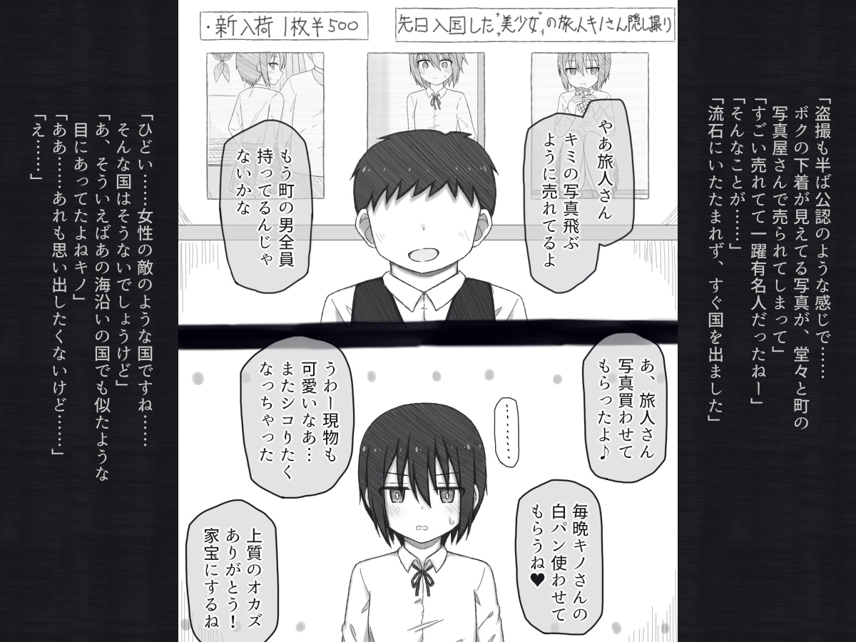 旅人さんのちょっとHな国の回想録 画像5