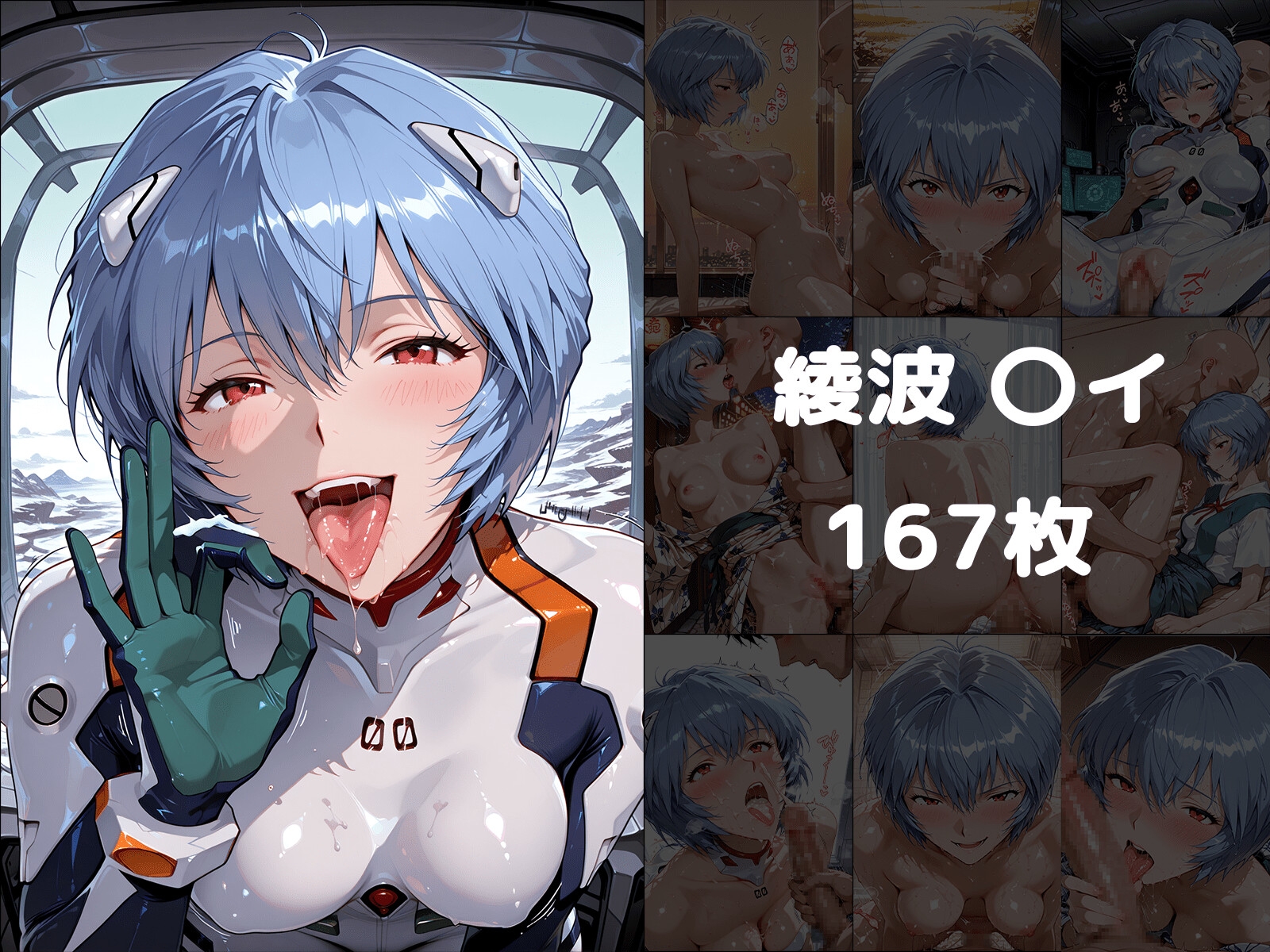 ヒロインに抜いてもらうCG集！ -エ〇ァンゲリオン編-_5