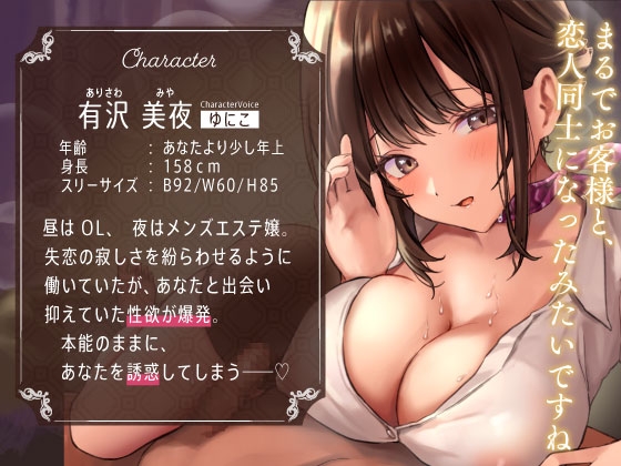 【処女作】発情メンエス嬢の焦らし誘惑あまとろ施術～お客様専用おまんこご奉仕～ 画像2