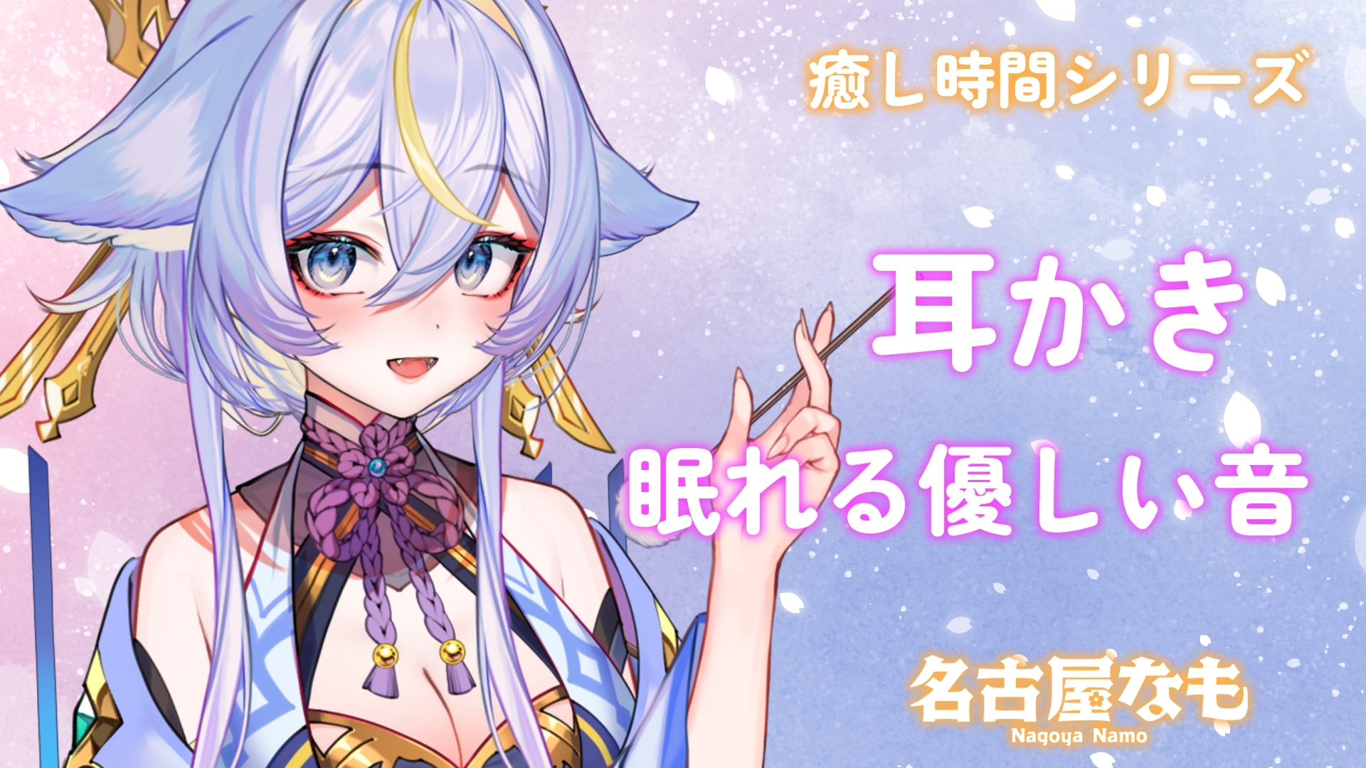 耳かきASMR -眠れる優しい音-(癒し時間シリーズ) 画像1