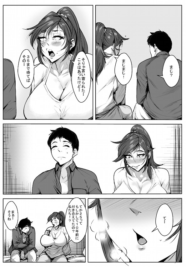 35まで相手がいなかったら付き合おうと約束した結果 画像2