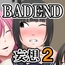 妖魔大戦BADEND妄想2