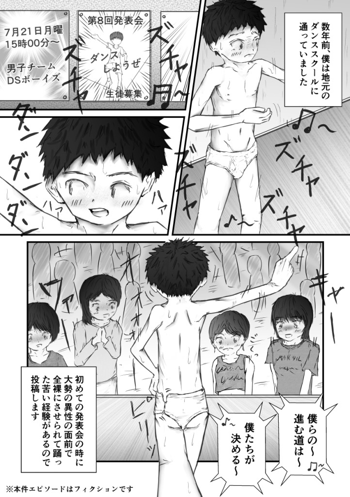【漫画】異性に性器を見られた少年たち【全裸ダンス/ヌーディストビーチ/露出癖】 画像1