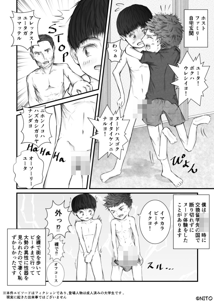 【漫画】異性に性器を見られた少年たち【全裸ダンス/ヌーディストビーチ/露出癖】 画像2