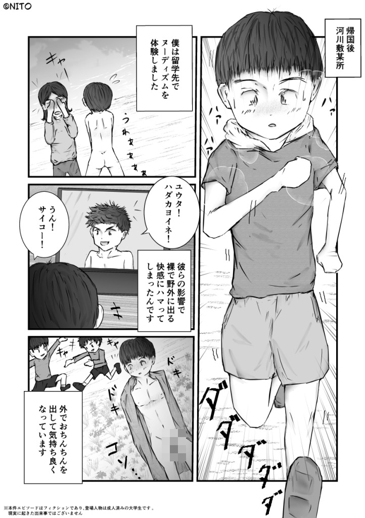 【漫画】異性に性器を見られた少年たち【全裸ダンス/ヌーディストビーチ/露出癖】 画像3