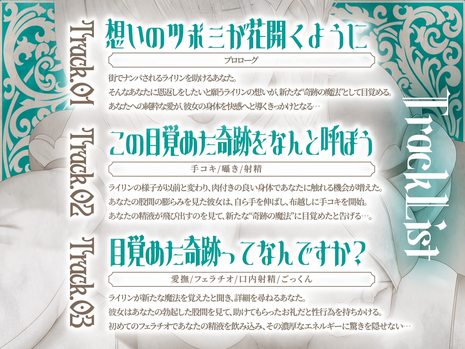 セックスヒーリング~おちこぼれヒーラーの一途な愛が紡ぐ“奇跡の魔法”~(KU100マイク収録作品) 画像3