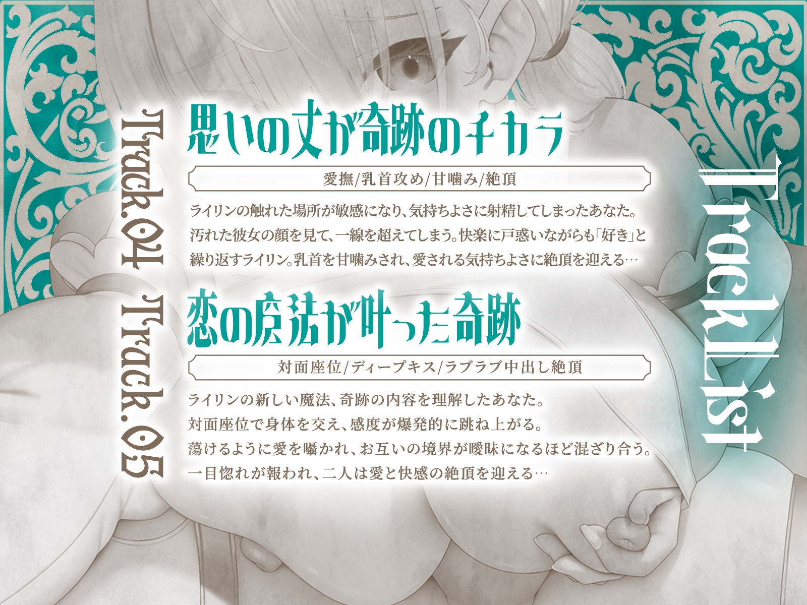 セックスヒーリング~おちこぼれヒーラーの一途な愛が紡ぐ“奇跡の魔法”~(KU100マイク収録作品) 画像4