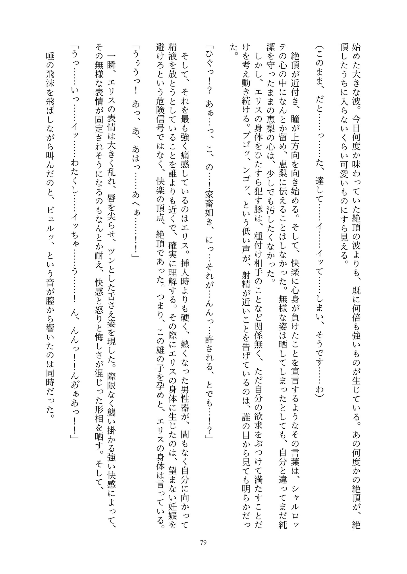 魔法少女シュヴァルツ・エリス~地を這う嬌声、汚濁液に塗れる白い肌~_6