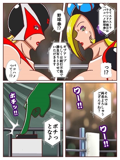 勝手にVS!!～対決悪の女ボスEXTRAROUND パコハメ野球拳でよよいのよい♪だコロン～ 画像5