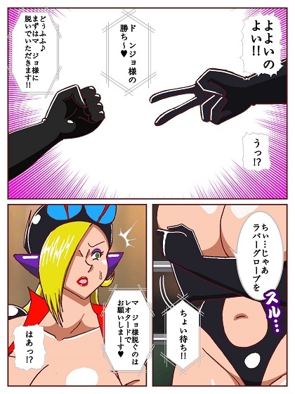 勝手にVS!!～対決悪の女ボスEXTRAROUND パコハメ野球拳でよよいのよい♪だコロン～ 画像7