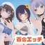 【参加者体感型】ポプロCVRプライベートリゾート百合H【ChilloutVR】