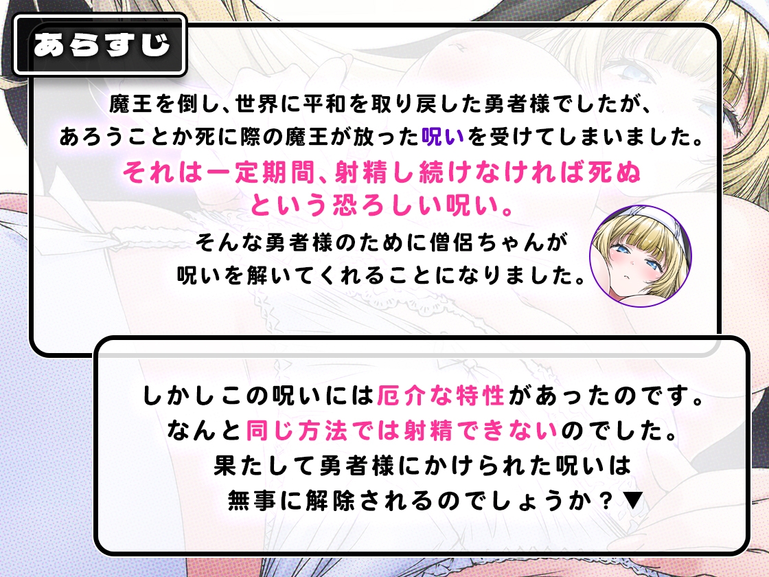 射精しないと死ぬ呪いをかけられてしまった勇者様のためにクールでダウナーな僧侶ちゃんが濃厚性処理で解呪してくれることになりました 画像3