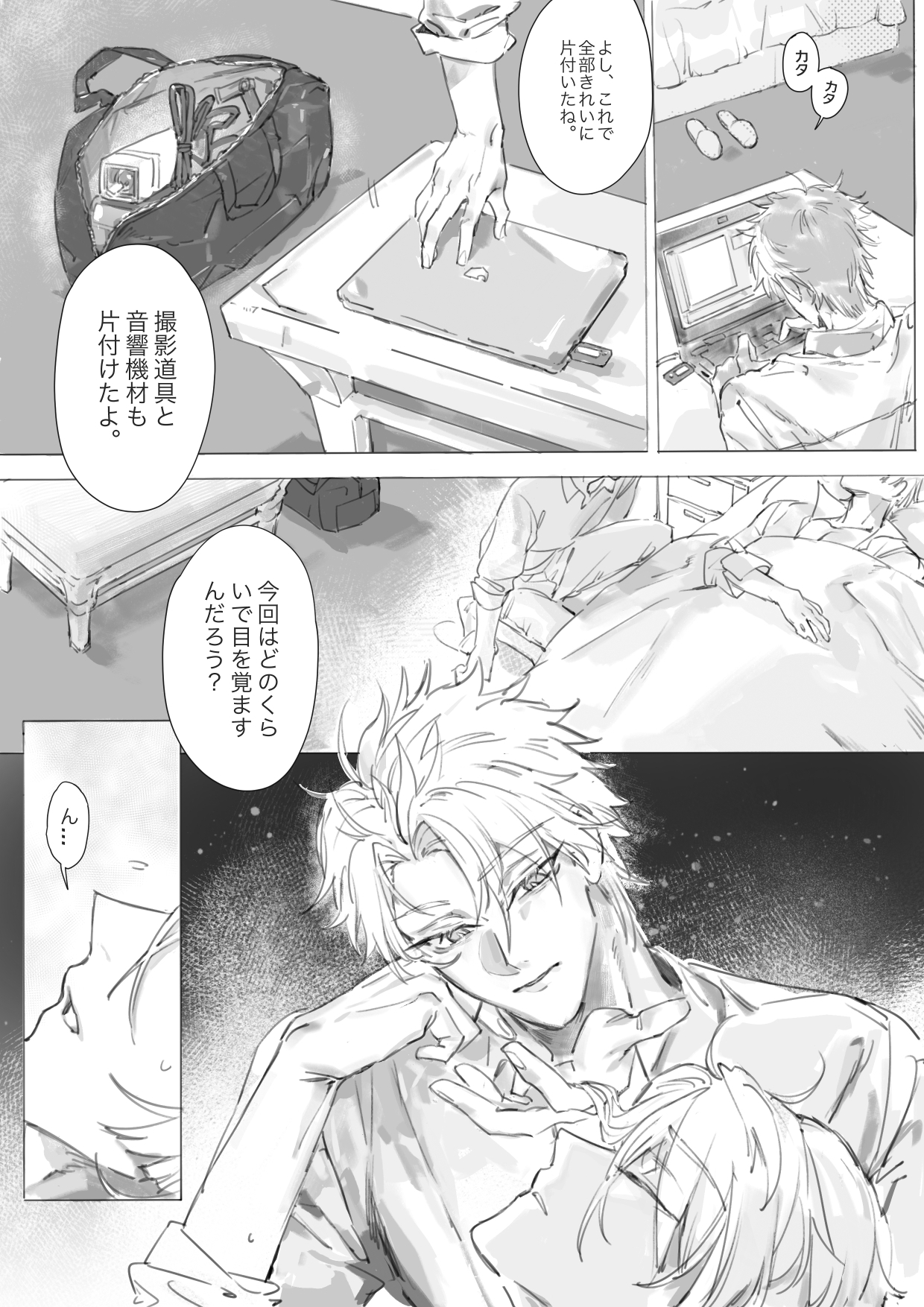 記憶喪失したら、また元カレに抱かれた? 画像1