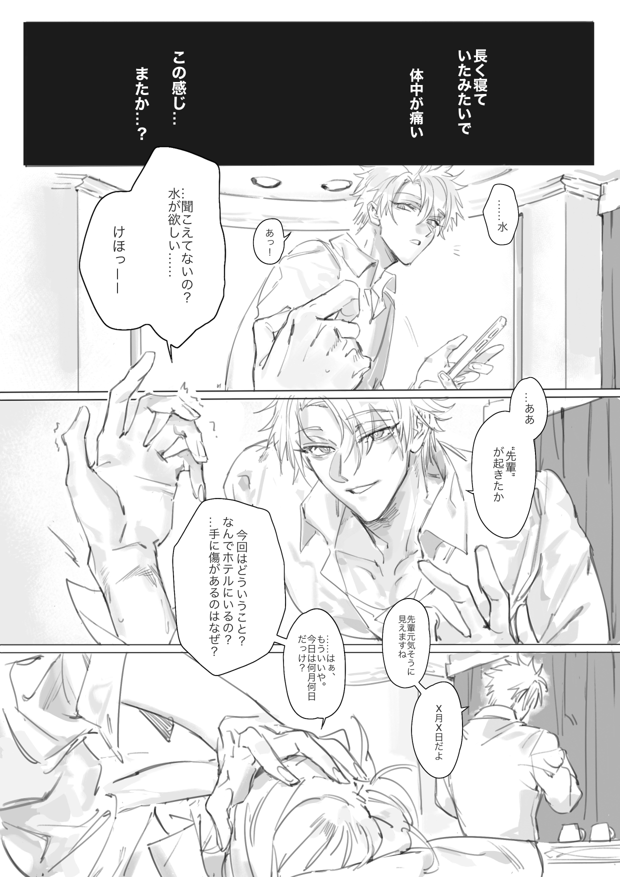 記憶喪失したら、また元カレに抱かれた? 画像2