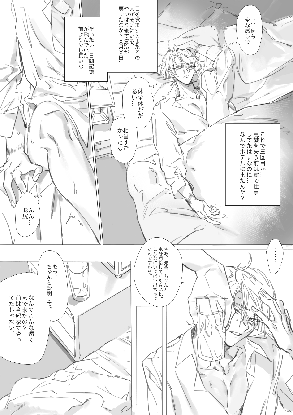 記憶喪失したら、また元カレに抱かれた? 画像3